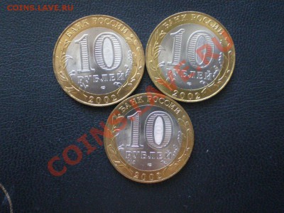 10руб. Министерства мешковые 2002г. - P6100067.JPG