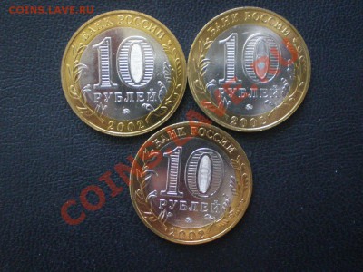 10руб. Министерства мешковые 2002г. - P6100071.JPG
