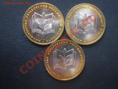 10руб. Министерства мешковые 2002г. - P6100070.JPG