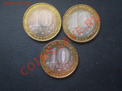 10руб. Министерства мешковые 2002г. - P6100046.JPG