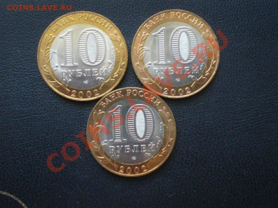 10руб. Министерства мешковые 2002г. - P6100073.JPG