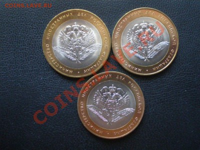 10руб. Министерства мешковые 2002г. - P6100072.JPG