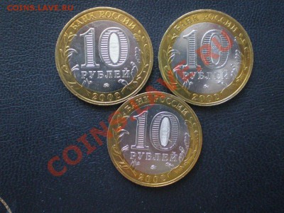 10руб. Министерства мешковые 2002г. - P610075.JPG