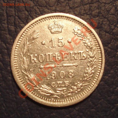 15к 1908г спб эб - 15 коп 1908 ЭБ_1