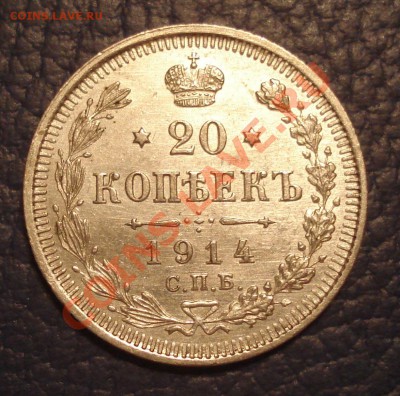 20к 1914г  спб  вс   сохран - 20 коп 1914 ВС г_1