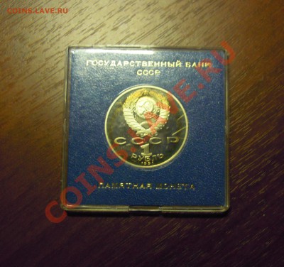 Юбилейка СССР, Махмуткули, ПРУФ - Изображение 002
