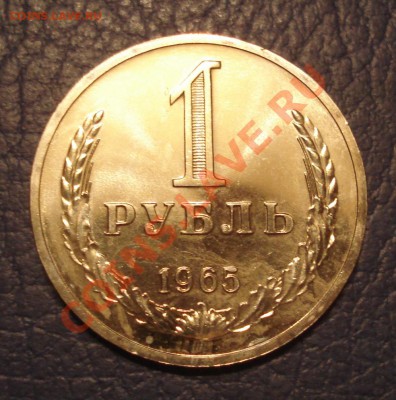 1р 1965г     наборной  люкс - 1 руб 1965_1