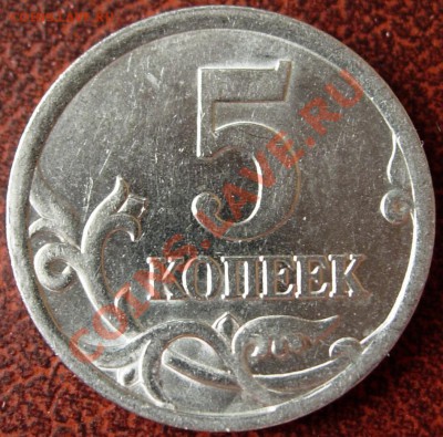 5 коп. 2005 СП 2.1Б на 2.1А - DSCN9799