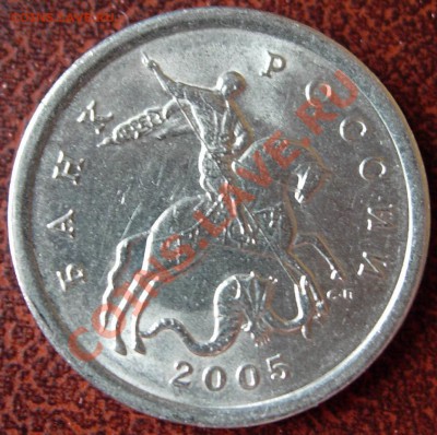 5 коп. 2005 СП 2.1Б на 2.1А - DSCN9800