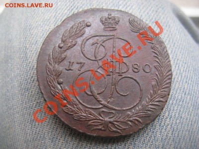 лот отличных 5 коп. 1780,1782-84 короткий до 14 июня - IMG_1466.JPG