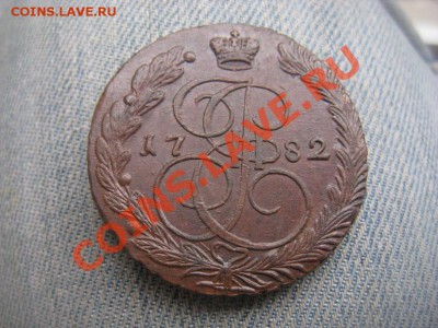 лот отличных 5 коп. 1780,1782-84 короткий до 14 июня - IMG_1470.JPG