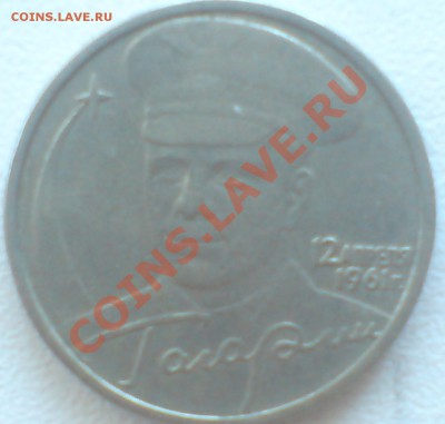 2 руб 2001г ММД Гагарин разновидность? - DSC00015_cr