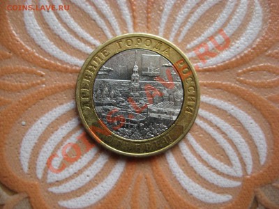 10 рублей Юрьевец 2010 год - IMG_6497.JPG