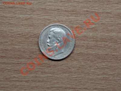 50 копеек 1912г.(ЭБ) Сохран - IMG_2487 (Medium).JPG