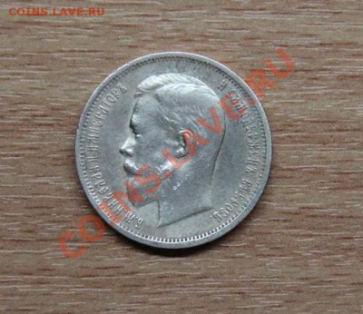 50 копеек 1912г.(ЭБ) Сохран - IMG_2487 (Medium).JPG