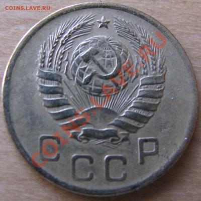 1 копейка 1946 год, соударение - IMG_1461.JPG