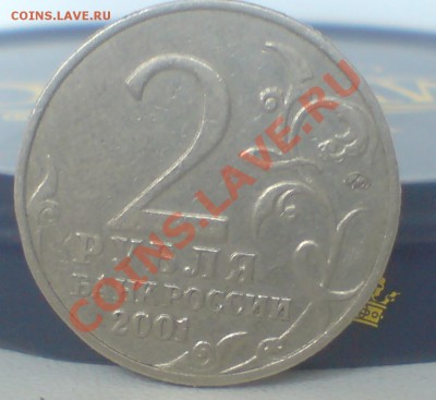 2 руб 2001г ММД Гагарин разновидность? - DSC00001_cr
