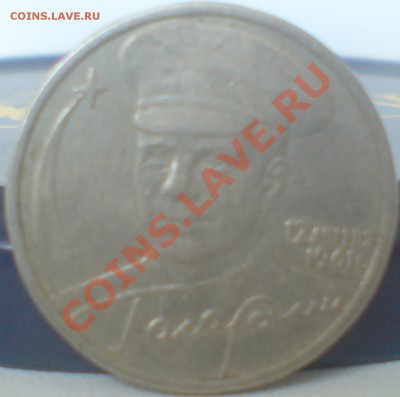 2 руб 2001г ММД Гагарин разновидность? - DSC00003_cr