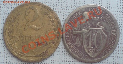 2 коп 1933г? и 10 коп 1931г - DSC00004_cr