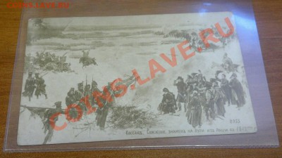 Открытки война 1812г - 13062012675