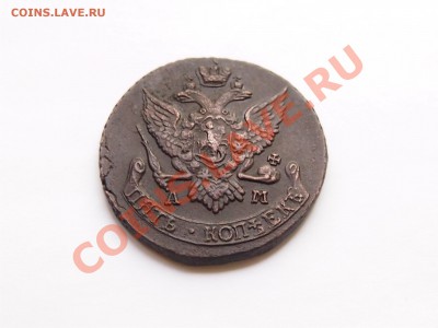 5 копеек 1791 АМ до 15.06.2012 22.00 мск - 2.JPG