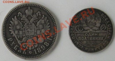 1р. 1898г. Россия. - Безымянный1б9
