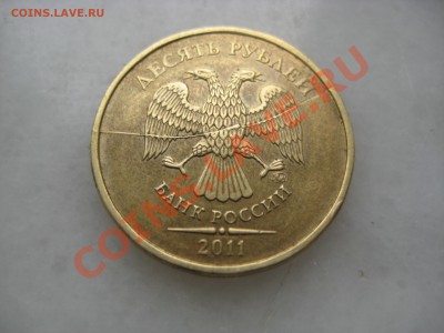 1руб.  2008г и 10руб. 2011г. раскол. до 15.06.12. - IMG_0201.JPG