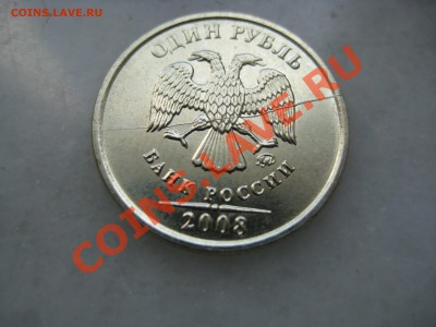 1руб.  2008г и 10руб. 2011г. раскол. до 15.06.12. - IMG_9988.JPG