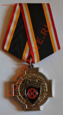 Куплю Медали ДПНИ За содействие 2 степени и за Отличие - DSC_0327.JPG