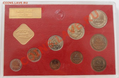 Годовой набор 1975 года, до 13.06.2012 в 22-00 по Мск - P6130032.JPG