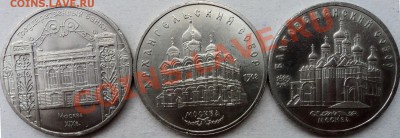 Пятирублевые монеты СССР 3 шт. - 3-5-р.JPG