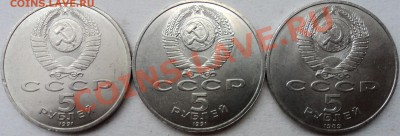 Пятирублевые монеты СССР 3 шт. - 3-5-а.JPG