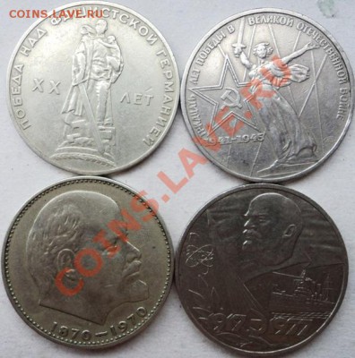 4 юбилейных рубля СССР(ходячка) - 4руб-р.JPG