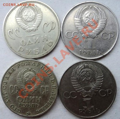 4 юбилейных рубля СССР(ходячка) - 4руб-а.JPG