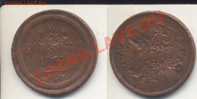 2 копейки 1867, нечастая.До 15.06.12 в 22.22 - 2коп186722