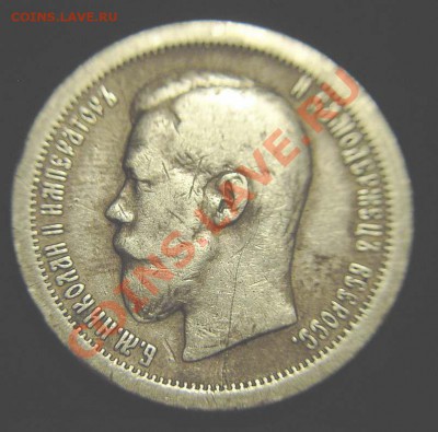 50 коп 1899 г-парижская - Р1