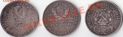 50 копеек 1921,24,27. Разновидность. - 50 копеек 1921,24,27. (2)