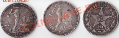 50 копеек 1921,24,27. Разновидность. - 50 копеек 1921,24,27.
