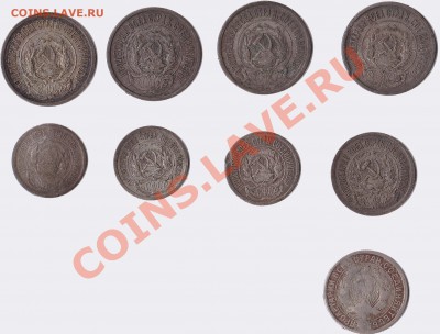 10, 15, 20 копеек 1923г. и 15 копеек 1932г. - 10 копеек (2)