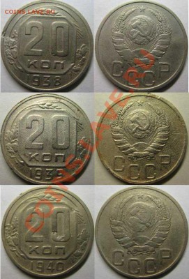 Только сутки! С рубля. 20 коп1938,39,40г.До 14.06 В 22-00Мск - 