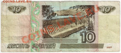 10 руб. 1997 г. мод.2001 до 19.06.12г. в 19.00 - IMAGE0001.JPG