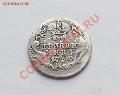 рубль 1851 + гривенник 1769 до 17.06.2012 22.00 мск - 6