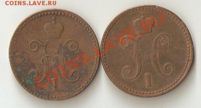 3 копейки 1843 ЕМ и 1844 СМ - Изображение 136