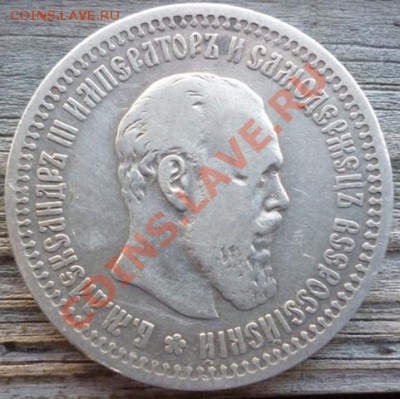 50 копеек 1894 (А.Г) аук до 18.05.12г 22.00 вм - Изображение 053
