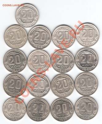20 (до 1961г.)копеек-подборка до 21.00мск.19.06.12г. - Изображение 181