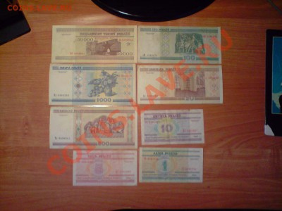 Белоруссия боны 1995-2000 8шт - Белоруссия 1995-2000 2.JPG