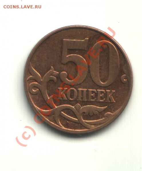 50 рублей мод2004 интересный номер - 33a2