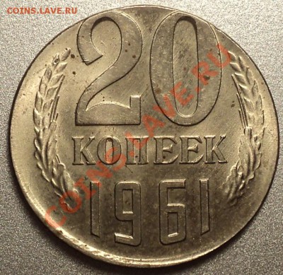 20 копеек 1961(аУНЦ!) на кружке 15 копеек и многое другое!!! - DSC09813.JPG