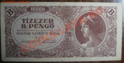 10,000 B.-Pengo (10.000 триллионов пенго) Венгрия 1946 - Tizezer B.-Pengo_1