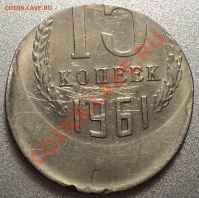 20 копеек 1961(аУНЦ!) на кружке 15 копеек и многое другое!!! - DSC09830.JPG